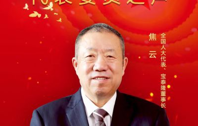 全國人大代表、寶泰隆董事長焦云：建議實(shí)施差別化鼓勵(lì)政策 助推東北氫能體系構(gòu)建