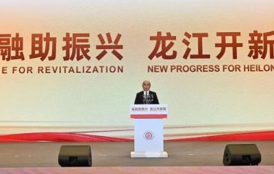 金融活水汩汩來 實(shí)體產(chǎn)業(yè)迎風(fēng)舞|寶泰隆參加“金融助振興—龍江開新局”主旨會(huì)議并簽約